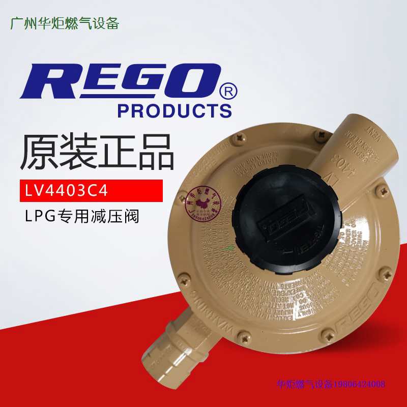 美国REGO LV4403C4单段减压阀